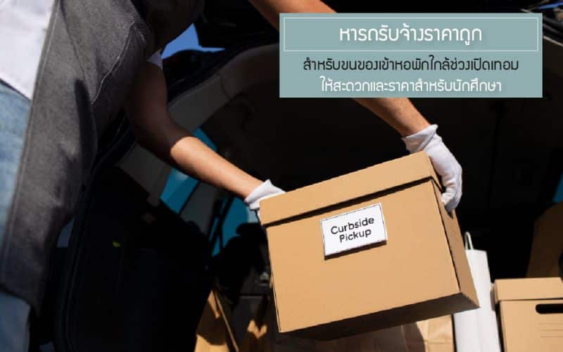 รถรับจ้าง